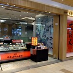 伊達の牛たん本舗 - 店の外観①