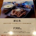 伊達の牛たん本舗 - ランチメニュー