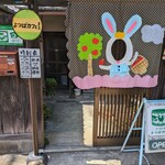 よつばカフェ - かわいい外観