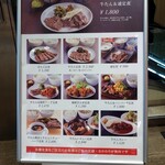 伊達の牛たん本舗 - 入口のメニュー