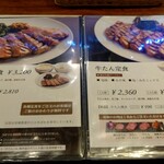 伊達の牛たん本舗 - メニュー表②