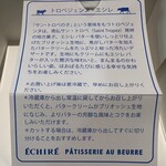 ECHIRE PATISSERIE AU BEURRE - トロぺジェンヌ