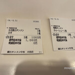 蒙古タンメン中本 - 