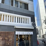 神田志乃多寿司 - 