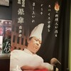 Chouya Atagoten - なんかすごい料理が出てきそうな看板。