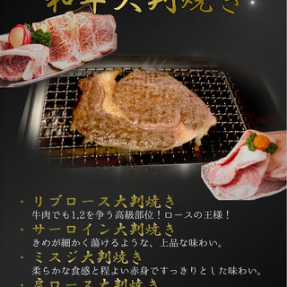 ★New menu★ Oobanyaki Japanese black beef