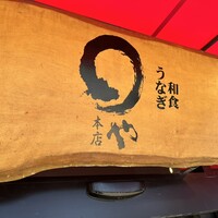 まるや本店 天白本店 - 
