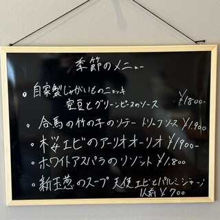 ⚫️旬を敏感に取り入れ、頻繁に更新される季節メニュー