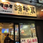 Izakaya Rojiura - 