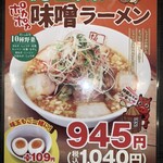 喜多方ラーメン 坂内 - 