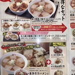 喜多方ラーメン 坂内 - 