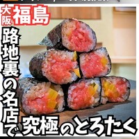鮨 竜胆 - 
