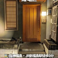鮨 竜胆 - 