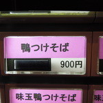 紫 くろ喜 - 【再訪】鴨つけそば