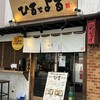 博多ラーメン・ちゃんぽん ひるとよる