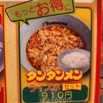 元祖ニュータンタンメン本舗 - 