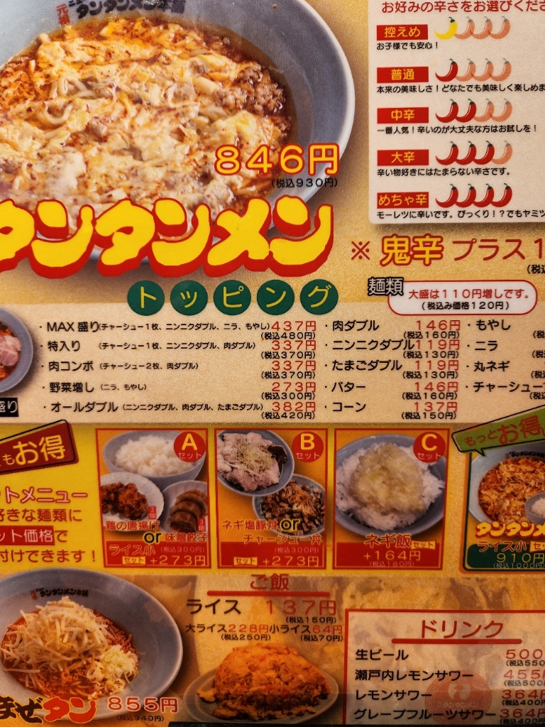 ニュータンタンページ 元祖ニュータンタンメン本舗 相模原店【公式】