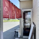 松ちゃん - お店の入口