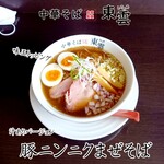 中華そば 東雲 - 豚ニンニクまぜそば 汁ありバージョン