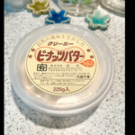 道の駅 はにゅう - クリーミー　ピーナッツバター　つぶ入　　byまみこまみこ