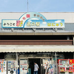 道の駅 はにゅう - はにゅう　道の駅　　byまみこまみこ