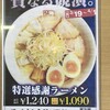 喜多方ラーメン 坂内 潮来店