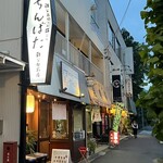 chichibumeibutsutokodomburichimbata - 店舗外観