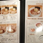 一麺天に通ず - メニュー。珍しくてずっと読んでましたｗ