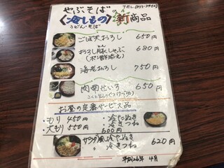 h Soba Dokoro Yabu - ♪今気づきました、お昼のサービス品？！