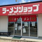 ラーメンショップ - 