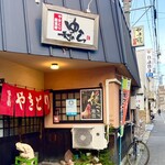 やきとり居酒屋　一番町のゆら - 