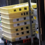 油そば専門店 歌志軒 - 