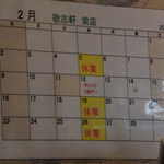 油そば専門店 歌志軒 - 