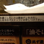 油そば専門店 歌志軒 - 