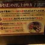 油そば専門店 歌志軒 - 