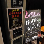 油そば専門店 歌志軒 - 