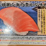 Kappa sushi - 2024.3フェアメニュー
