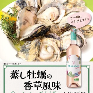 Recommendations for April ~Steamed Oyster and rose wine~