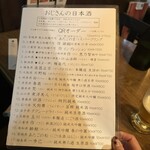 おじさんと日本酒 - 