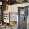 らぁめん ほりうち 新宿本店