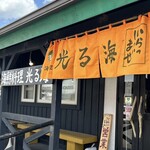 光る海 - ごちそうさまでした♪