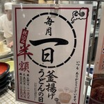 丸亀製麺 - 