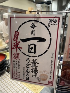 丸亀製麺 - 