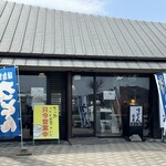 うどん茶屋さいた - 