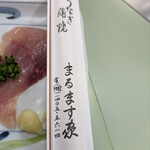 鯉とうなぎのまるます家 総本店 - 