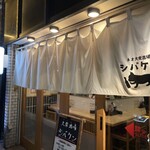 Neo Taishuu Sakaba Shibaken - 暖簾