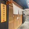横濱中華そば 上星商店
