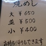 麺や 向日葵 - 