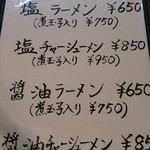 麺や 向日葵 - 