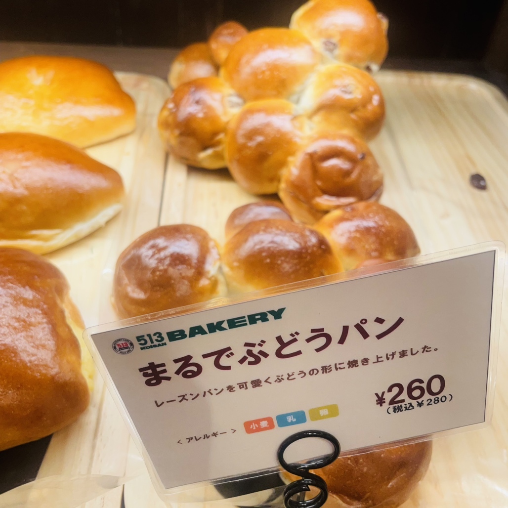 メニュー写真 : 513BAKERY 東京築地本店 （KOISAN） - 築地/パン